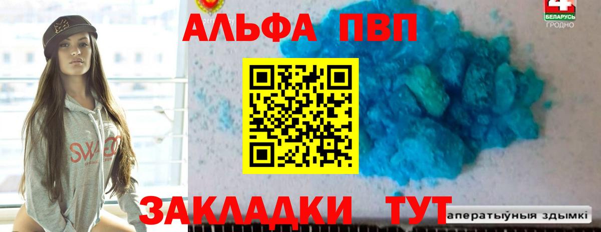А ПВП Соль  Вход с VPN  Alfa_PVP  Ступино  Alfa_PVP мука 