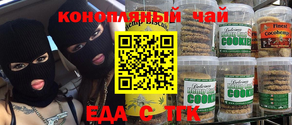 Еда ТГК марихуана  Вход с VPN  Ступино 
