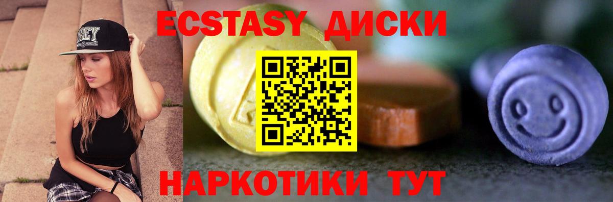 Экстази 99%  Ecstasy  Ступино  Вход с VPN  Ecstasy диски 