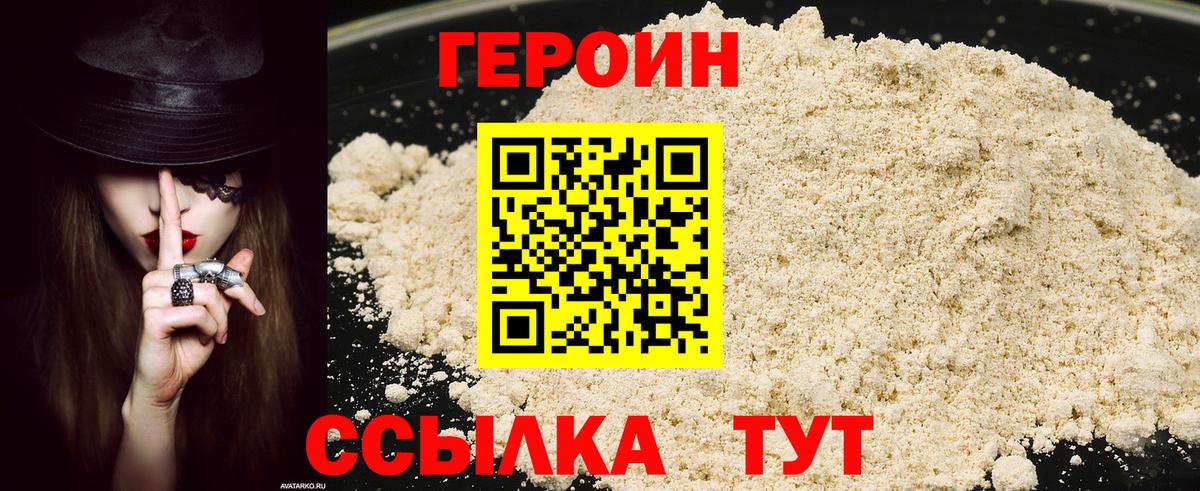 ГЕРОИН афганец  Вход с VPN  Героин  Ступино 