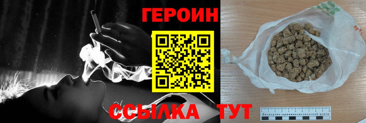ГЕРОИН белый Ступино