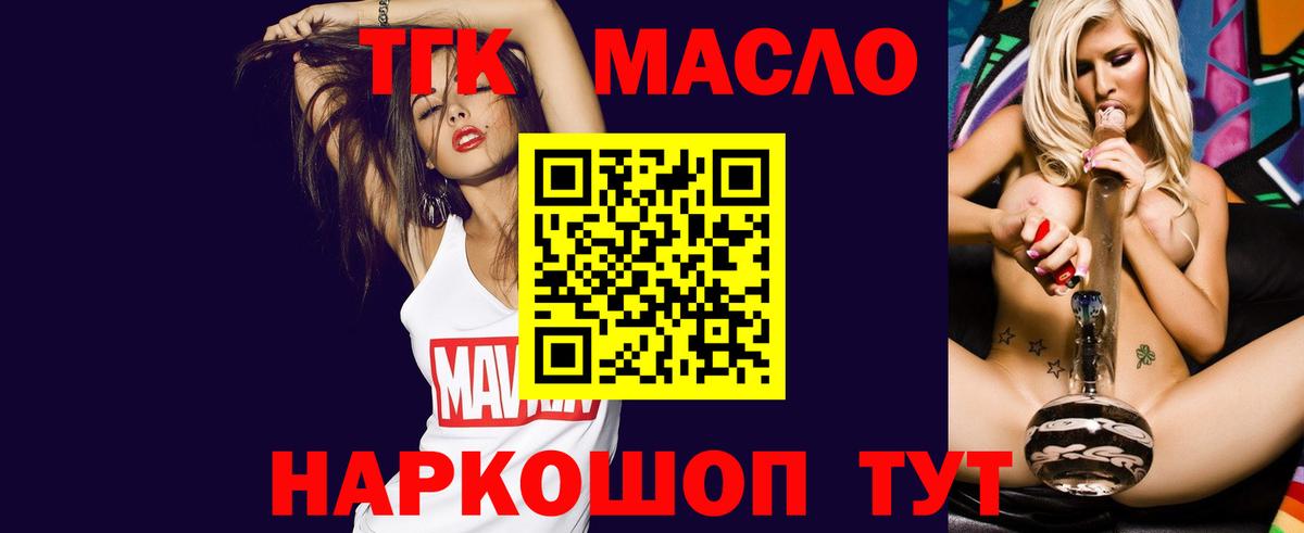 Ступино  ТГК THC oil  Вход с VPN 
